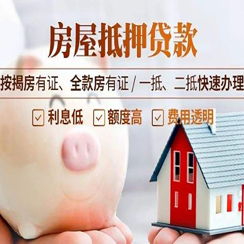 休宁重庆房产抵押贷款办理流程及条件