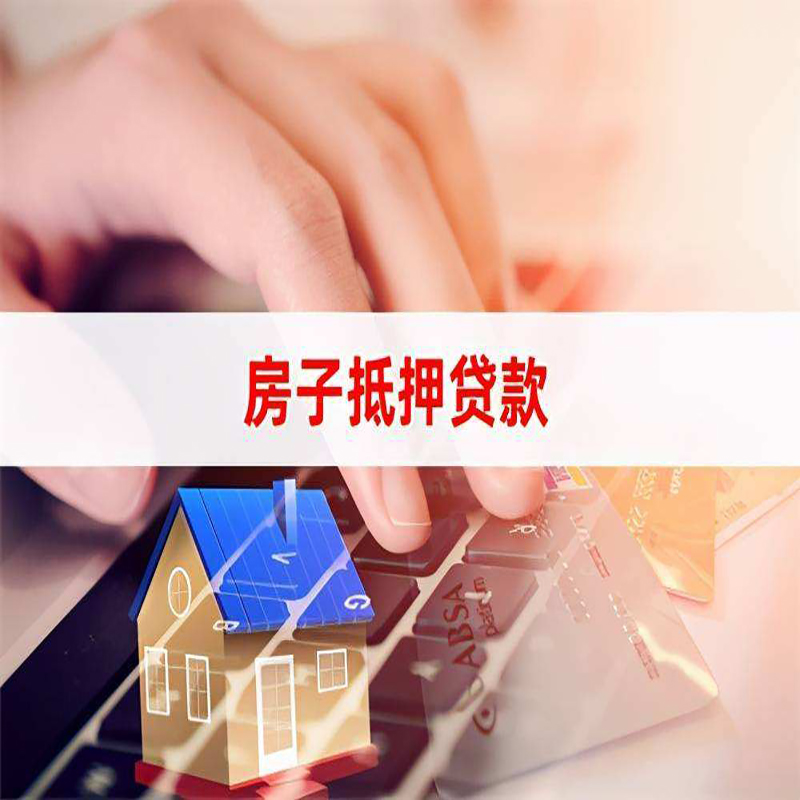 休宁重庆房屋抵押贷款办理注意事项