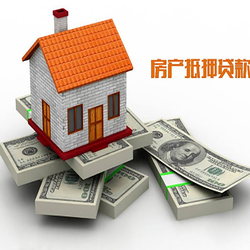休宁按揭房二次抵押贷款办理条件