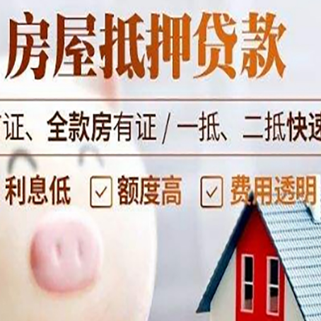 休宁房屋抵押消费贷的具体条件和流程